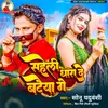 About Chhauri Kumarki Sab Ge Song